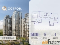 4 - комн.  квартира, 156.9 м², 17/17 эт.