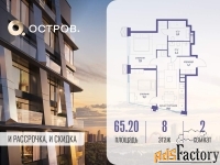 2 - комн.  квартира, 65.2 м², 8/18 эт.