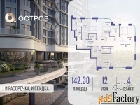 4 - комн.  квартира, 142.3 м², 12/19 эт.