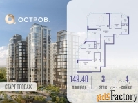 4 - комн.  квартира, 149.4 м², 3/17 эт.