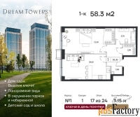 1 - комн.  квартира, 58.3 м², 17/24 эт.