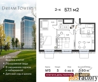 2 - комн.  квартира, 57.1 м², 6/6 эт.