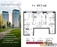 2 - комн.  квартира, 59.7 м², 6/6 эт.
