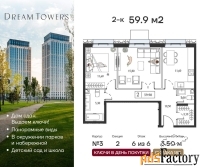 2 - комн.  квартира, 59.9 м², 6/6 эт.