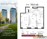 2 - комн.  квартира, 73.5 м², 10/24 эт.