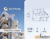 4 - комн.  квартира, 171.6 м², 2/6 эт.