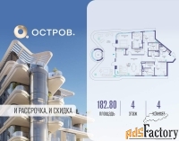 4 - комн.  квартира, 182.8 м², 4/6 эт.