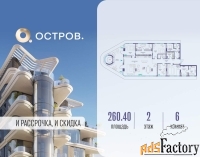 6 - комн.  квартира, 260.4 м², 2/5 эт.