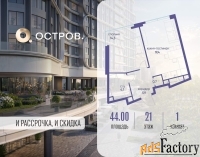 1 - комн.  квартира, 44 м², 21/21 эт.