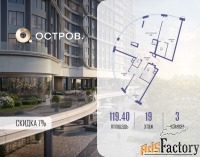 3 - комн.  квартира, 119.4 м², 19/21 эт.
