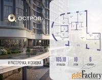 6 - комн.  квартира, 165.1 м², 10/19 эт.