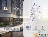 3 - комн.  квартира, 192.4 м², 18/19 эт.