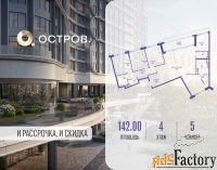 5 - комн.  квартира, 142 м², 4/21 эт.
