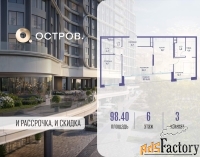 3 - комн.  квартира, 98.4 м², 6/19 эт.