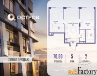 2 - комн.  квартира, 70.8 м², 5/18 эт.