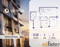 3 - комн.  квартира, 87.6 м², 4/18 эт.