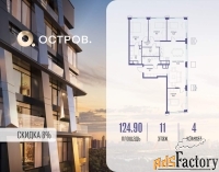 4 - комн.  квартира, 124.9 м², 11/18 эт.
