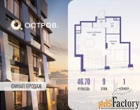 1 - комн.  квартира, 46.7 м², 9/18 эт.