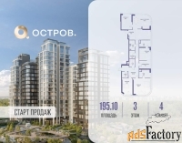 4 - комн.  квартира, 195.1 м², 3/17 эт.