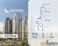 4 - комн.  квартира, 152.1 м², 6/17 эт.