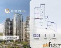 3 - комн.  квартира, 125.3 м², 6/17 эт.