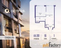 1 - комн.  квартира, 44.9 м², 16/18 эт.