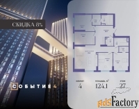 4 - комн.  квартира, 124.1 м², 27/50 эт.