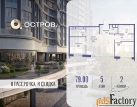 2 - комн.  квартира, 79 м², 5/19 эт.