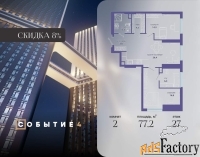2 - комн.  квартира, 77.2 м², 27/50 эт.