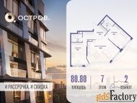 2 - комн.  квартира, 80.8 м², 7/12 эт.