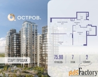 2 - комн.  квартира, 75.9 м², 7/17 эт.