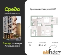 1 - комн.  квартира, 36.4 м², 3/13 эт.