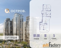 5 - комн.  квартира, 181 м², 18/22 эт.