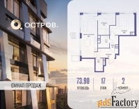 2 - комн.  квартира, 73.9 м², 17/18 эт.