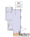свободного назначения, 78.2 м²
