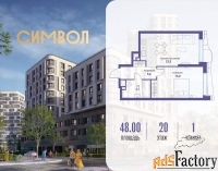 1 - комн.  квартира, 48 м², 20/25 эт.