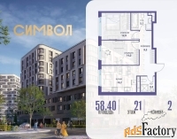 2 - комн.  квартира, 58.4 м², 21/25 эт.