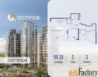 3 - комн.  квартира, 99.3 м², 3/17 эт.