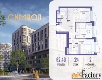2 - комн.  квартира, 62.4 м², 24/25 эт.