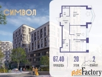 2 - комн.  квартира, 67.4 м², 20/21 эт.