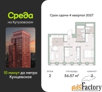 2 - комн.  квартира, 56.57 м², 2/44 эт.