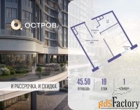 1 - комн.  квартира, 45.5 м², 19/21 эт.
