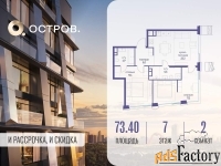2 - комн.  квартира, 73.4 м², 7/18 эт.