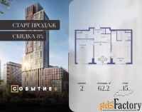 2 - комн.  квартира, 62.2 м², 15/38 эт.
