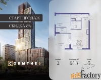 2 - комн.  квартира, 64.3 м², 5/38 эт.