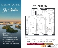 2 - комн.  квартира, 73.6 м², 19/24 эт.