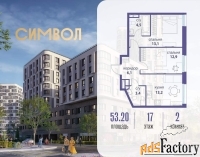 2 - комн.  квартира, 53.2 м², 17/25 эт.