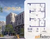 2 - комн.  квартира, 55.5 м², 21/25 эт.