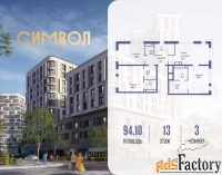 3 - комн.  квартира, 94.1 м², 13/21 эт.