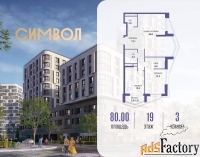 3 - комн.  квартира, 80 м², 19/21 эт.